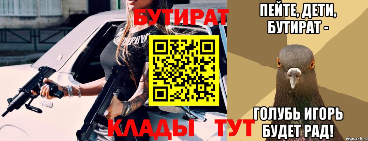 БУТИРАТ  Бутират жидкий экстази  Вход с VPN  Урюпинск 