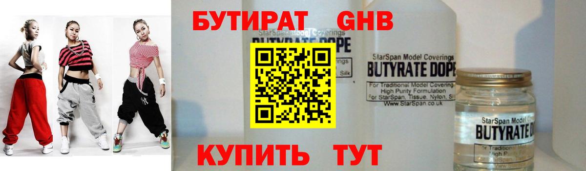 БУТИРАТ GHB Урюпинск