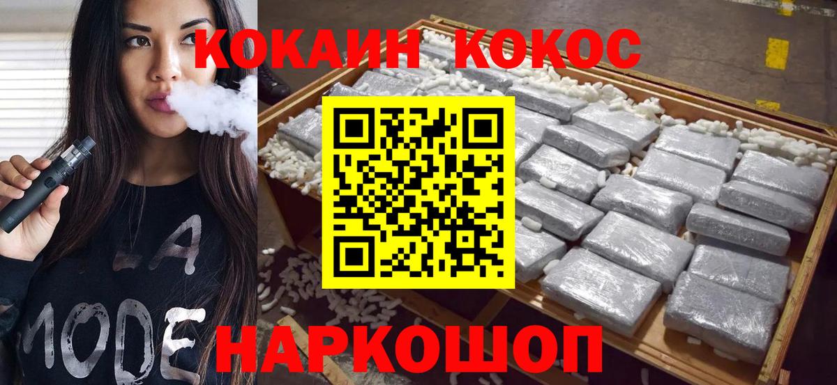 Кокаин 99% Урюпинск