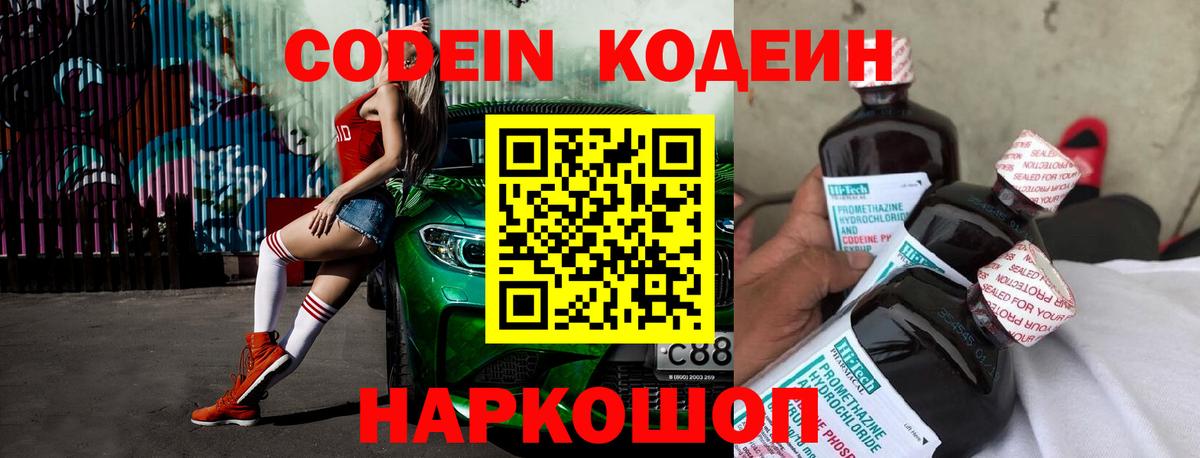 Кодеиновый сироп Lean Purple Drank Урюпинск