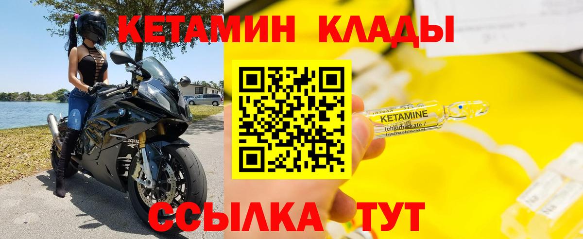 Кетамин ketamine  Вход с VPN  Урюпинск 