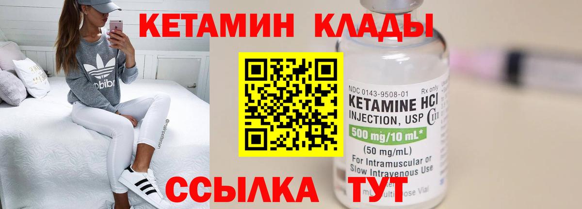 КЕТАМИН VHQ Урюпинск
