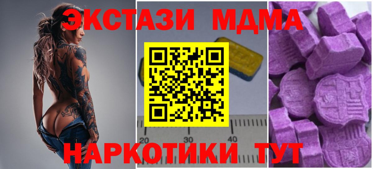 МДМА кристаллы  Вход с VPN  MDMA Molly  MDMA  Урюпинск 